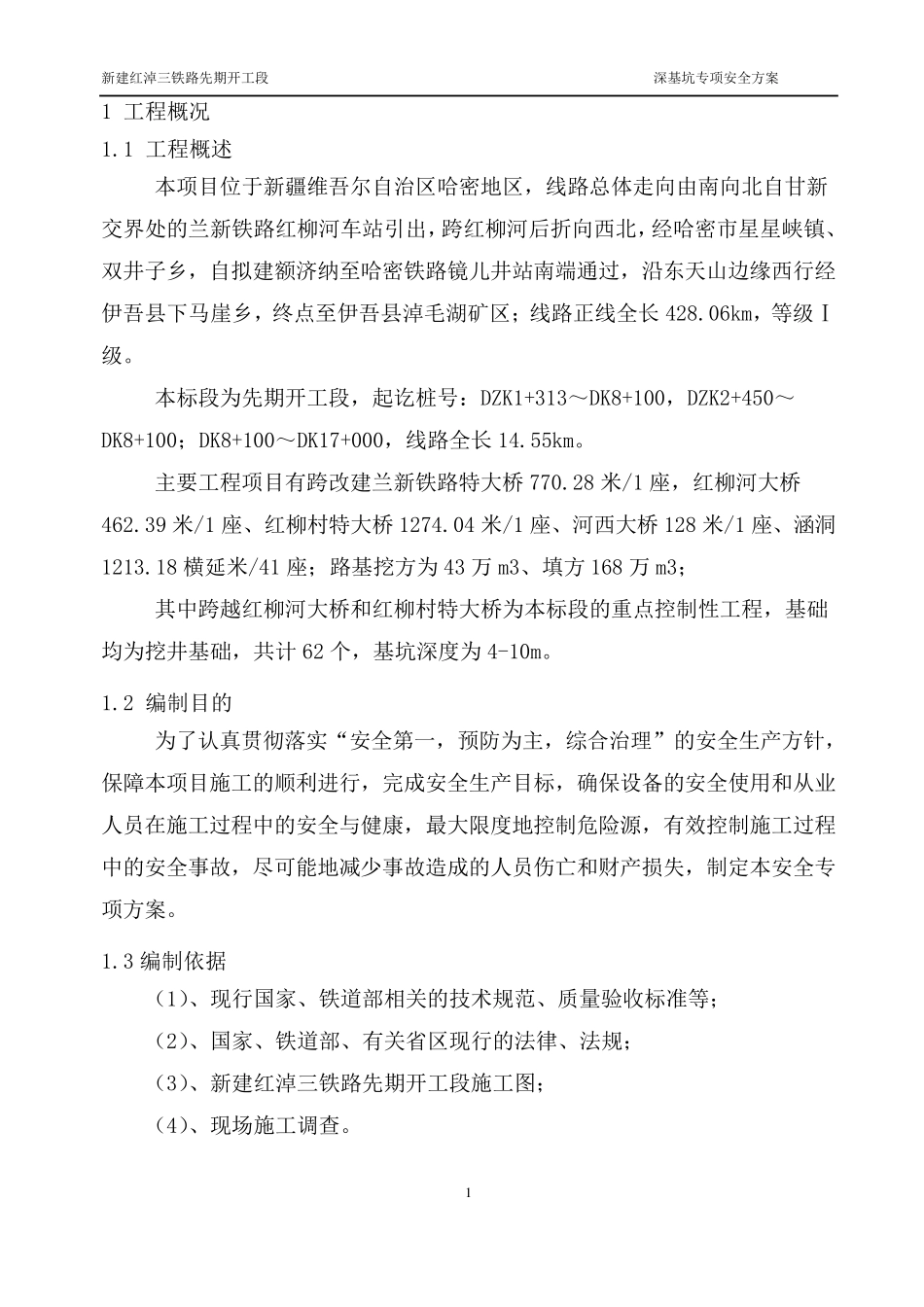 深基坑专项安全施工方案_第2页