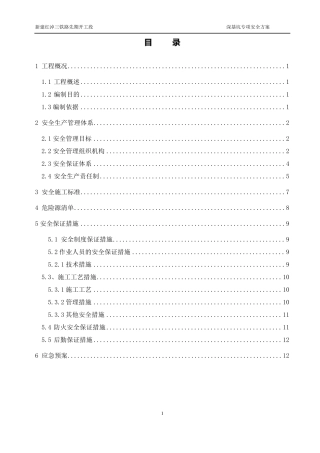 深基坑专项安全施工方案