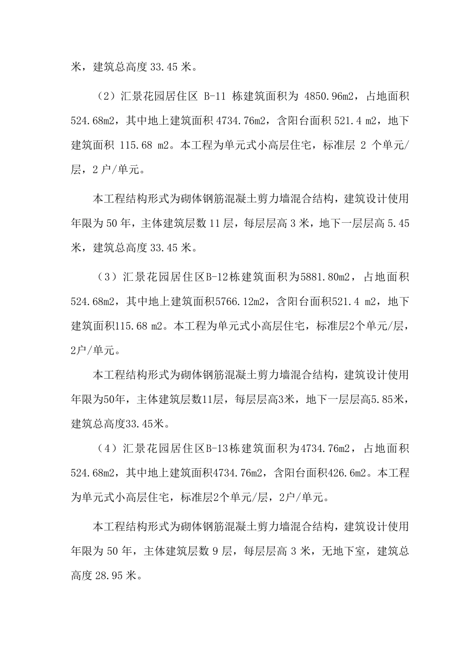 深基坑专项方案_第2页