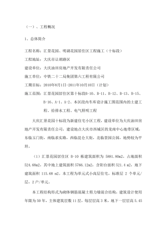 深基坑专项方案