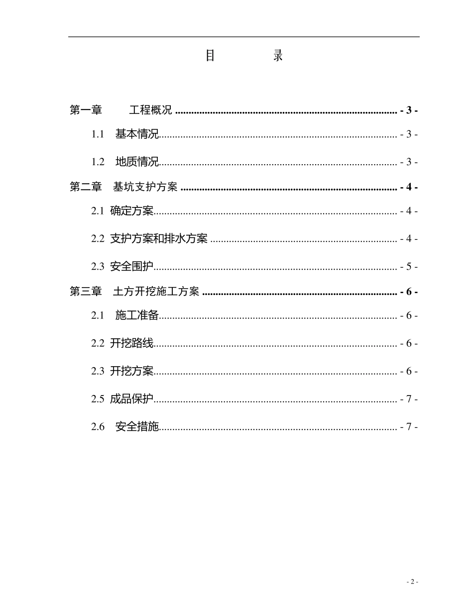 深基坑专项施工方案(放坡法)_第2页