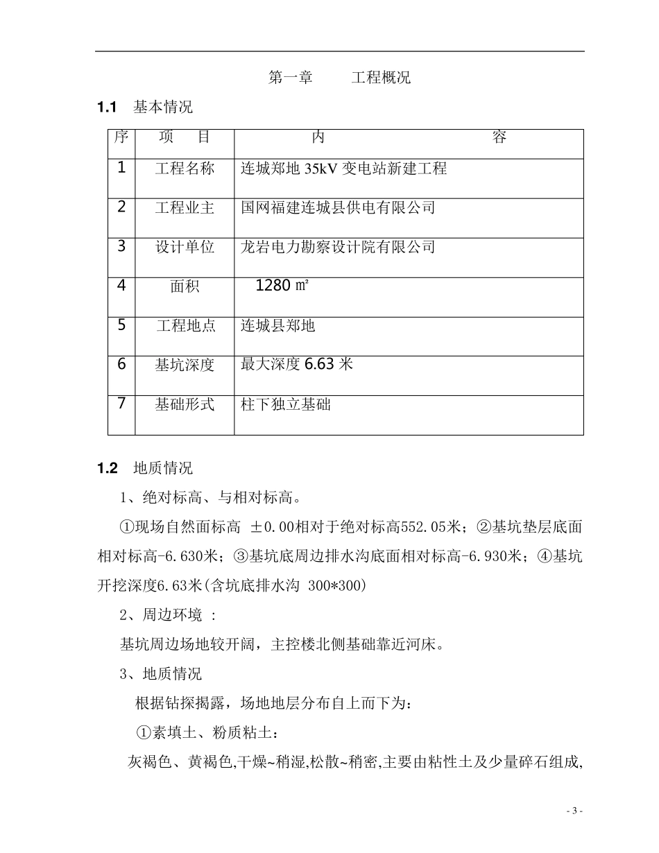 深基坑专项施工方案(放坡法)_第3页