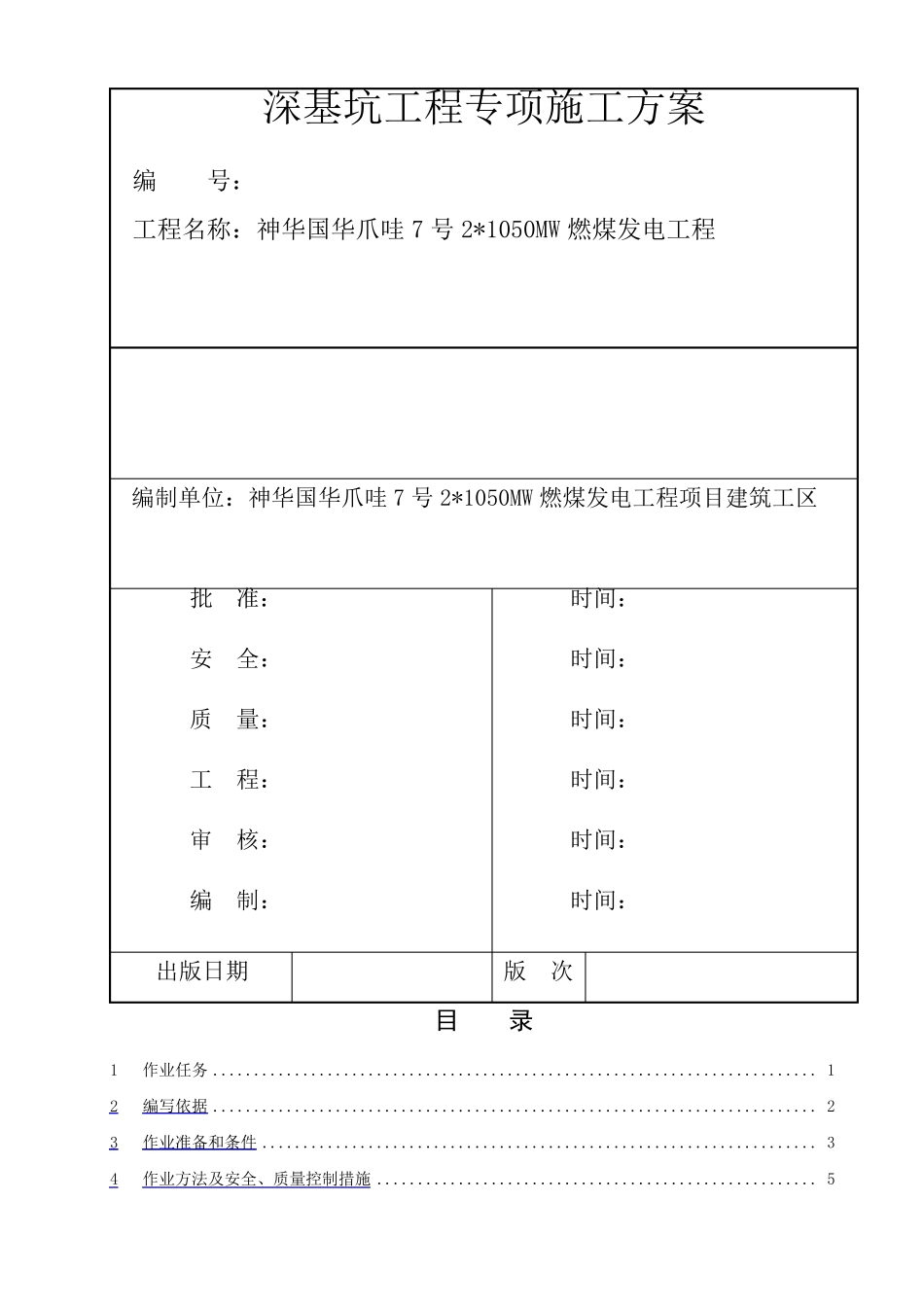 深基坑专项施工方案(最终版)_第1页