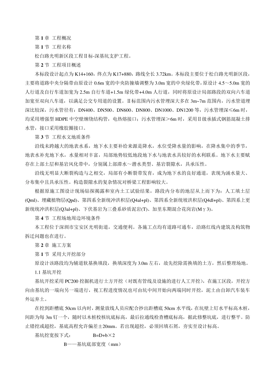 深基坑专项施工方案(钢板桩支护)_第2页