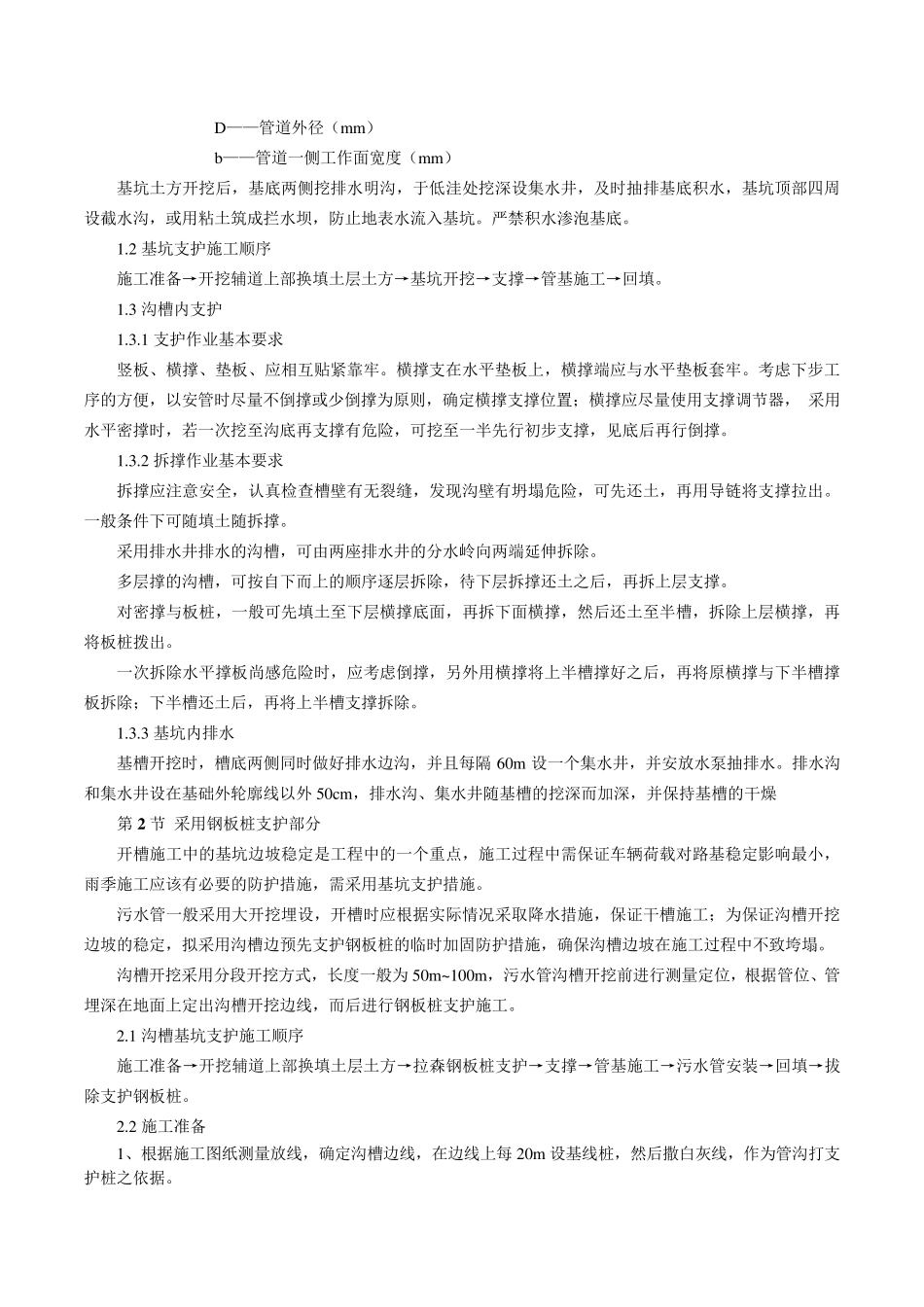 深基坑专项施工方案(钢板桩支护)_第3页