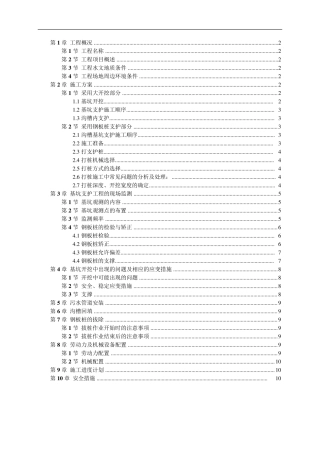 深基坑专项施工方案(钢板桩支护)