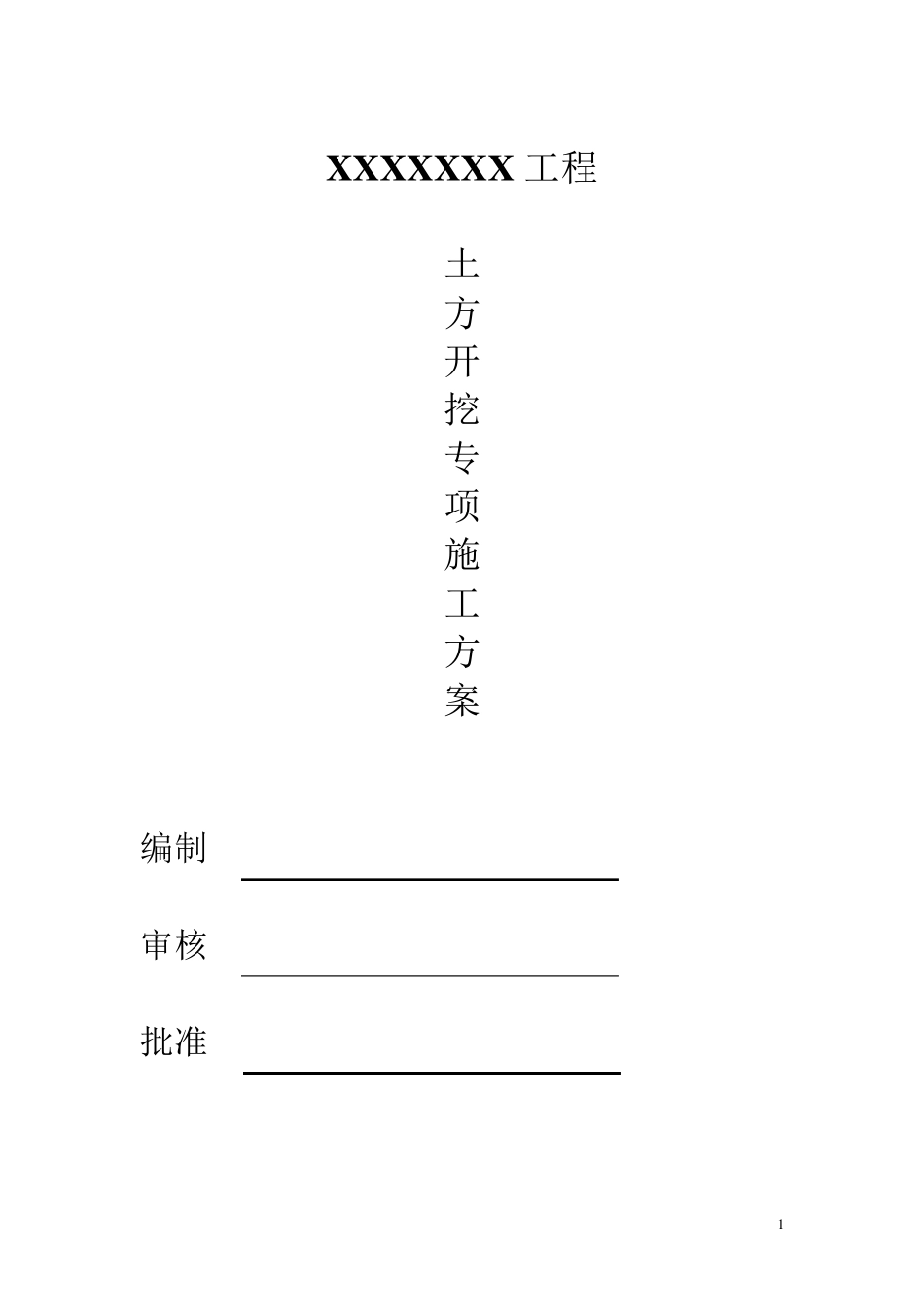 深基坑专项施工方案_第1页