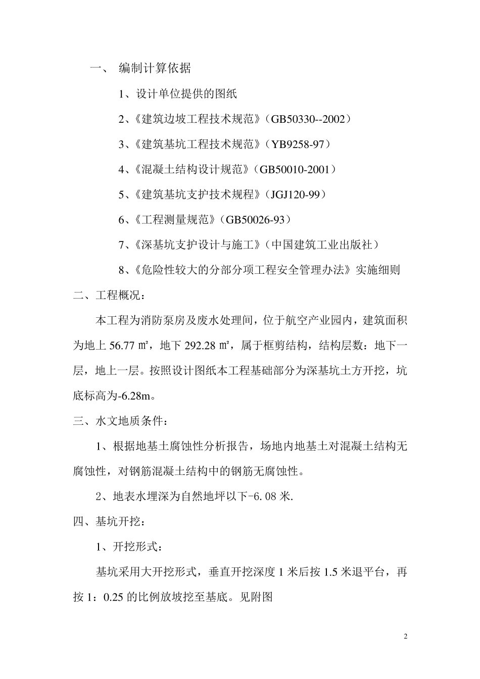 深基坑专项施工方案_第2页