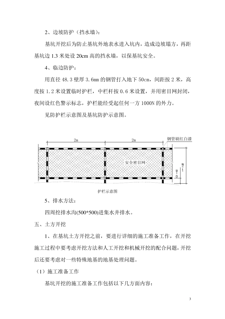 深基坑专项施工方案_第3页