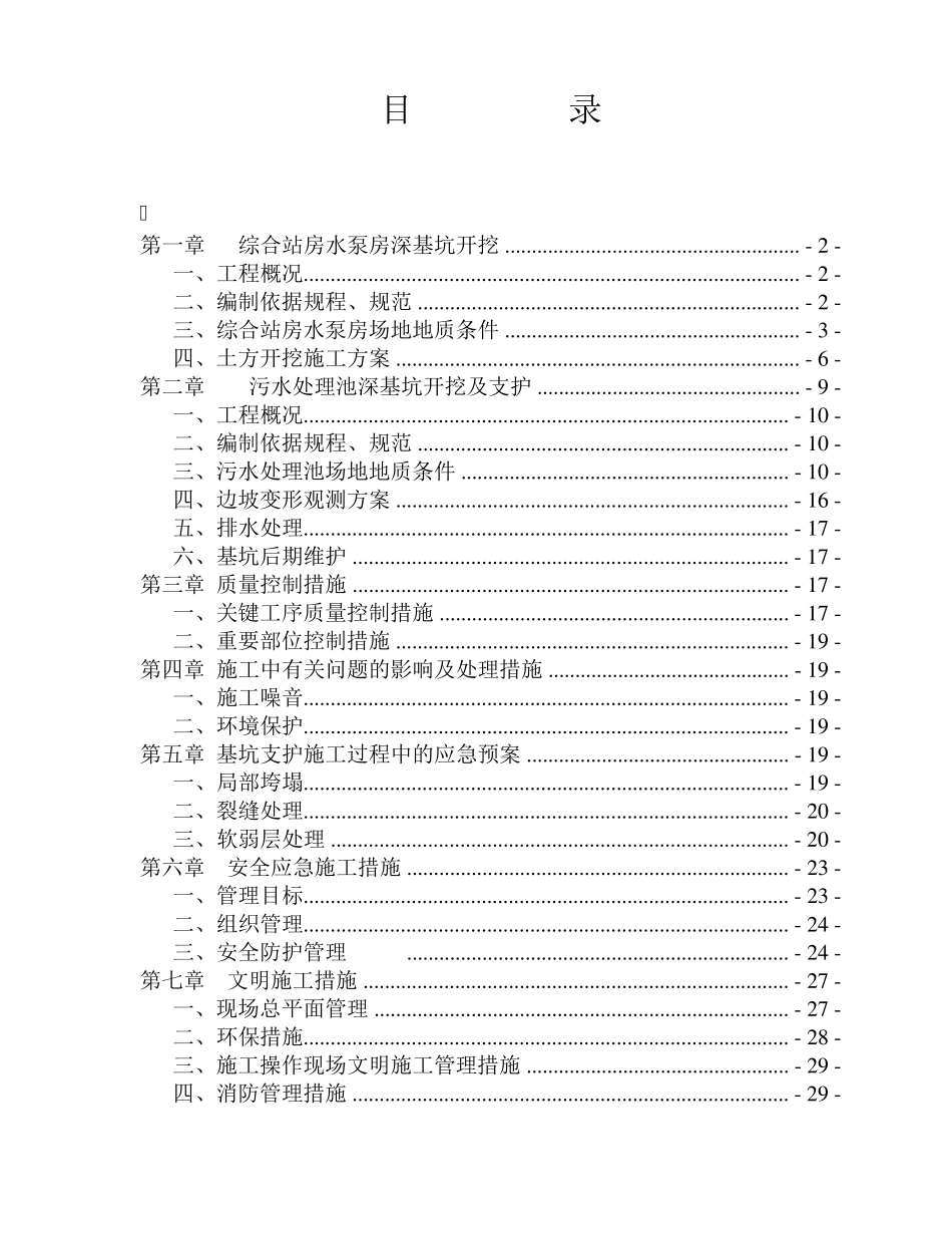 深基坑专项施工方案专家论证(终稿)_第1页