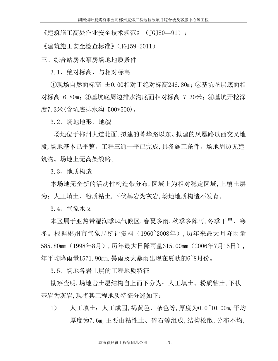 深基坑专项施工方案专家论证(终稿)_第3页