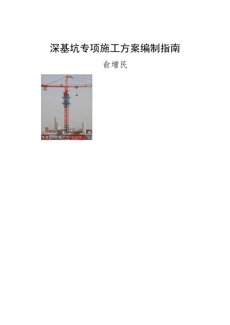 深基坑专项施工方案编制指南_第1页
