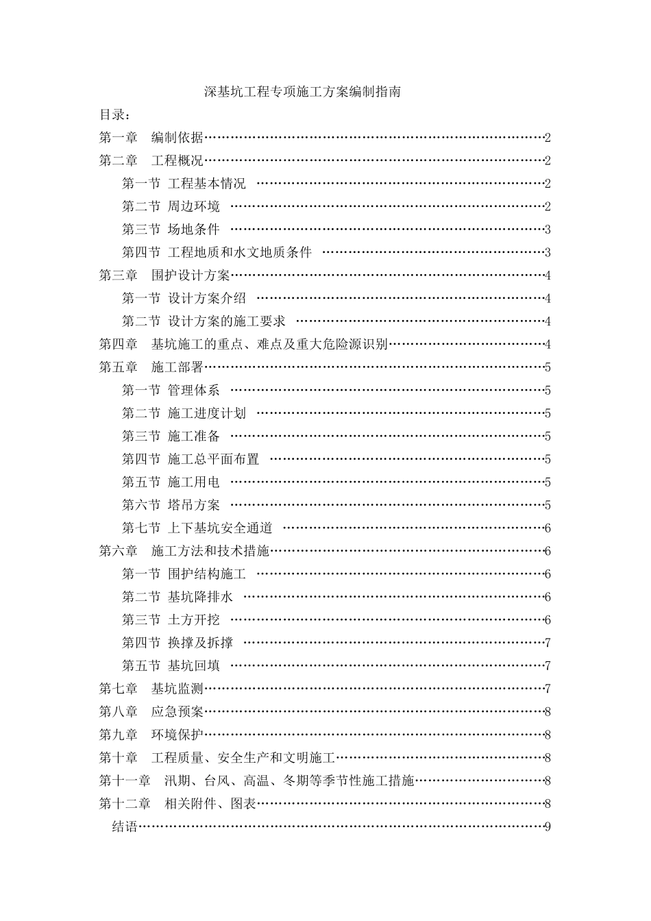 深基坑专项施工方案编制指南_第2页