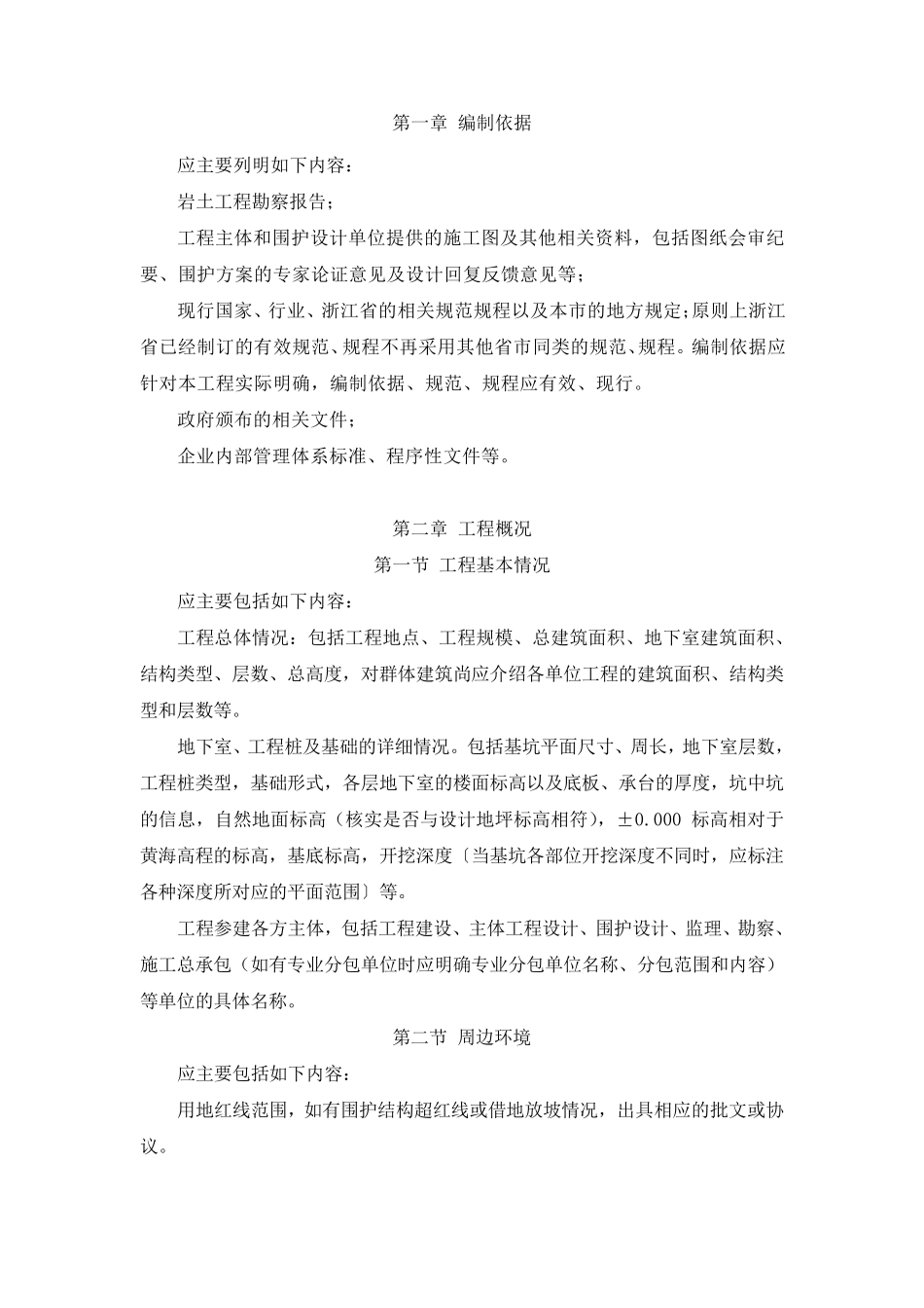 深基坑专项施工方案编制指南_第3页