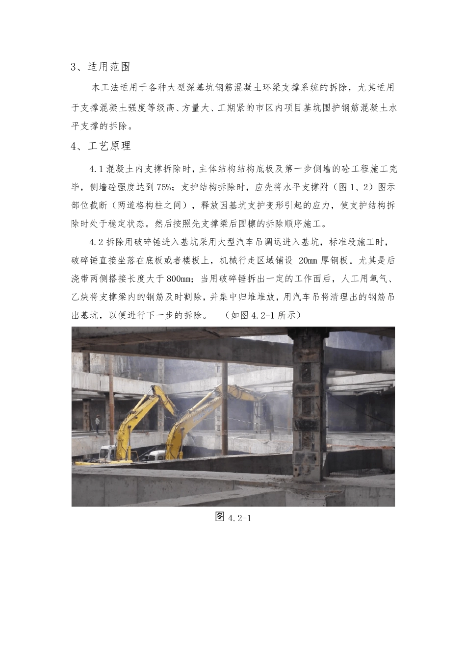 深基坑内支撑拆除施工工法正文_第2页