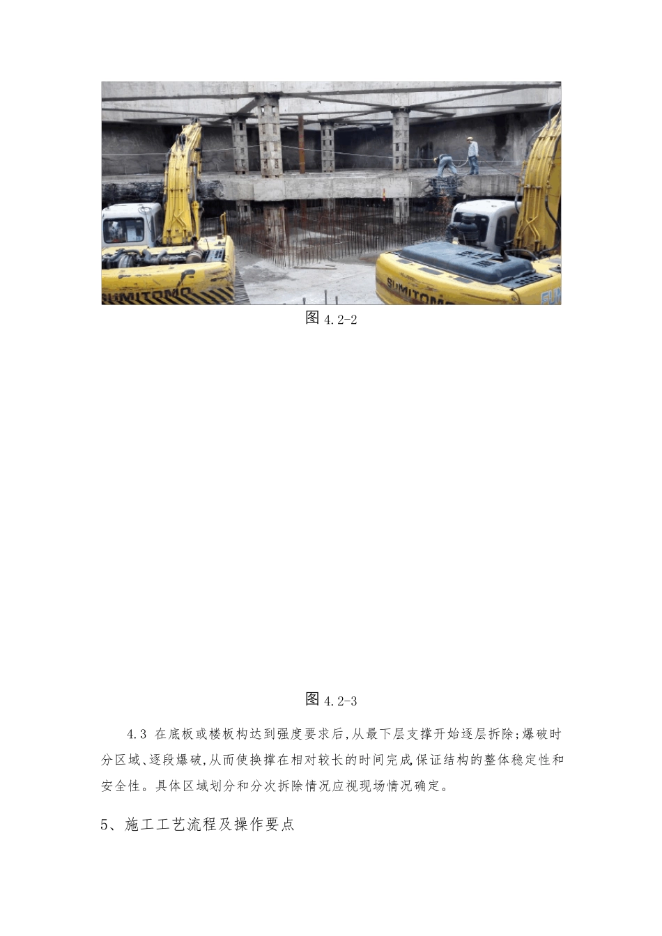 深基坑内支撑拆除施工工法正文_第3页