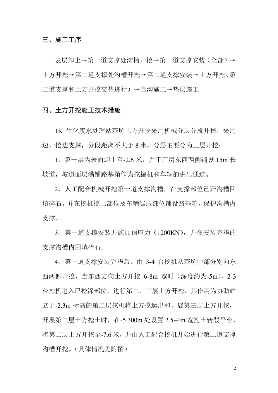 深基坑分层挖土专项施工方案_第2页