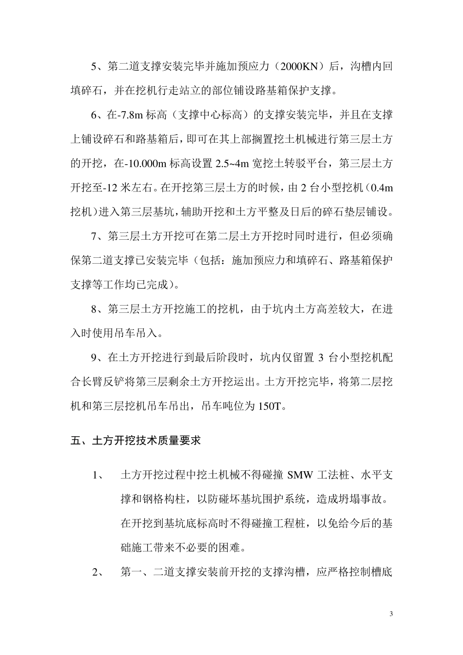 深基坑分层挖土专项施工方案_第3页