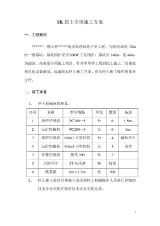 深基坑分层挖土专项施工方案