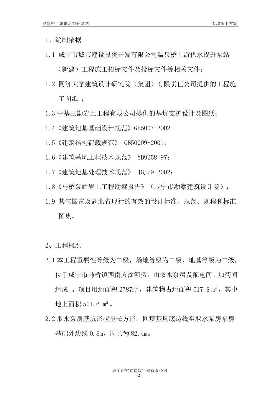 深基坑土方回填施工方案_第2页