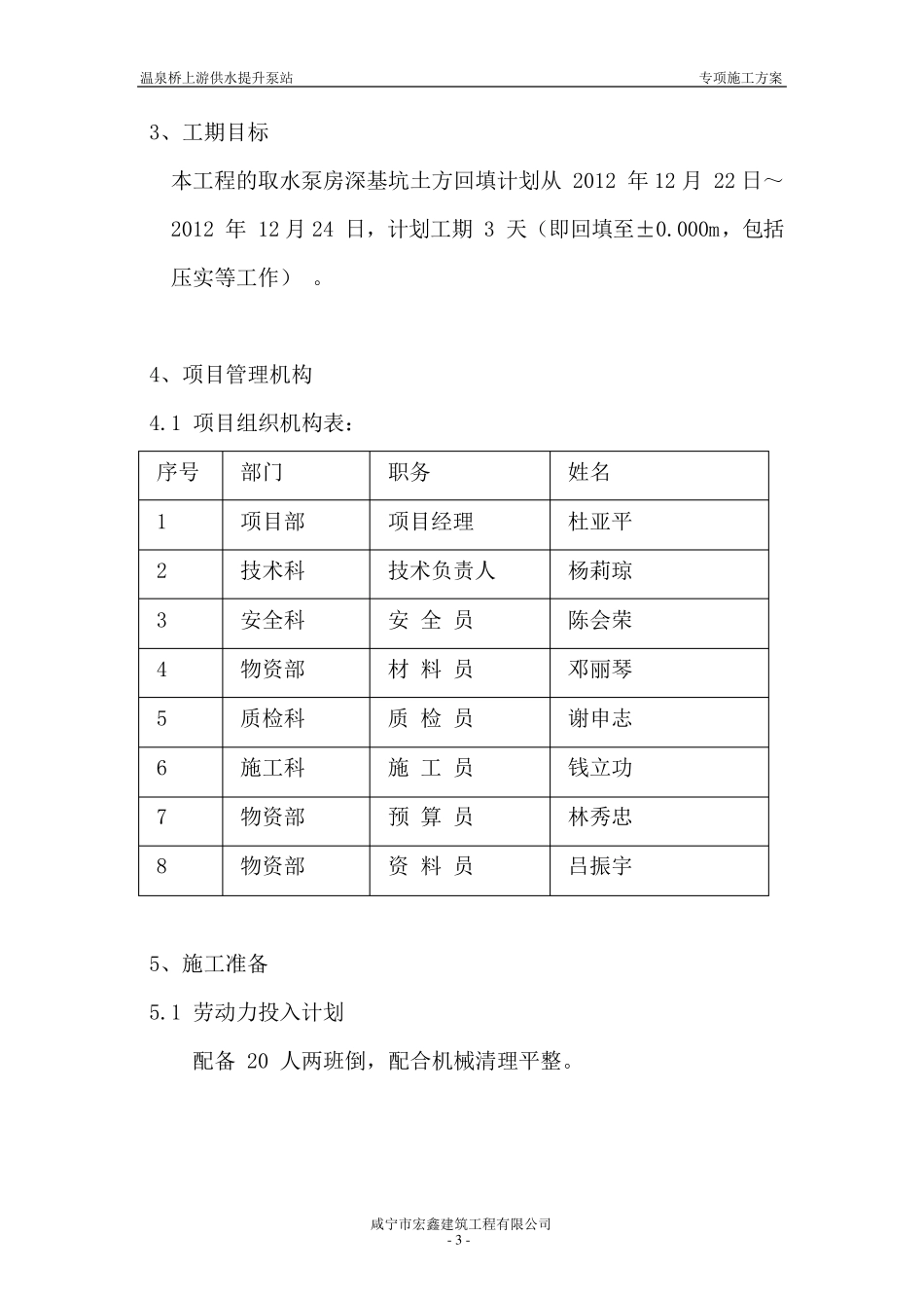 深基坑土方回填施工方案_第3页