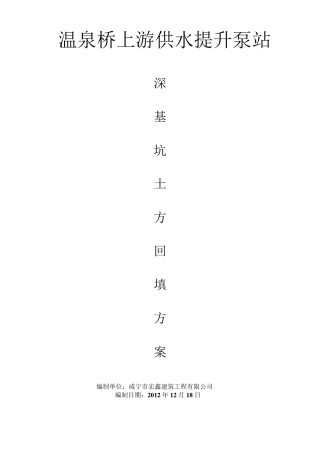 深基坑土方回填施工方案