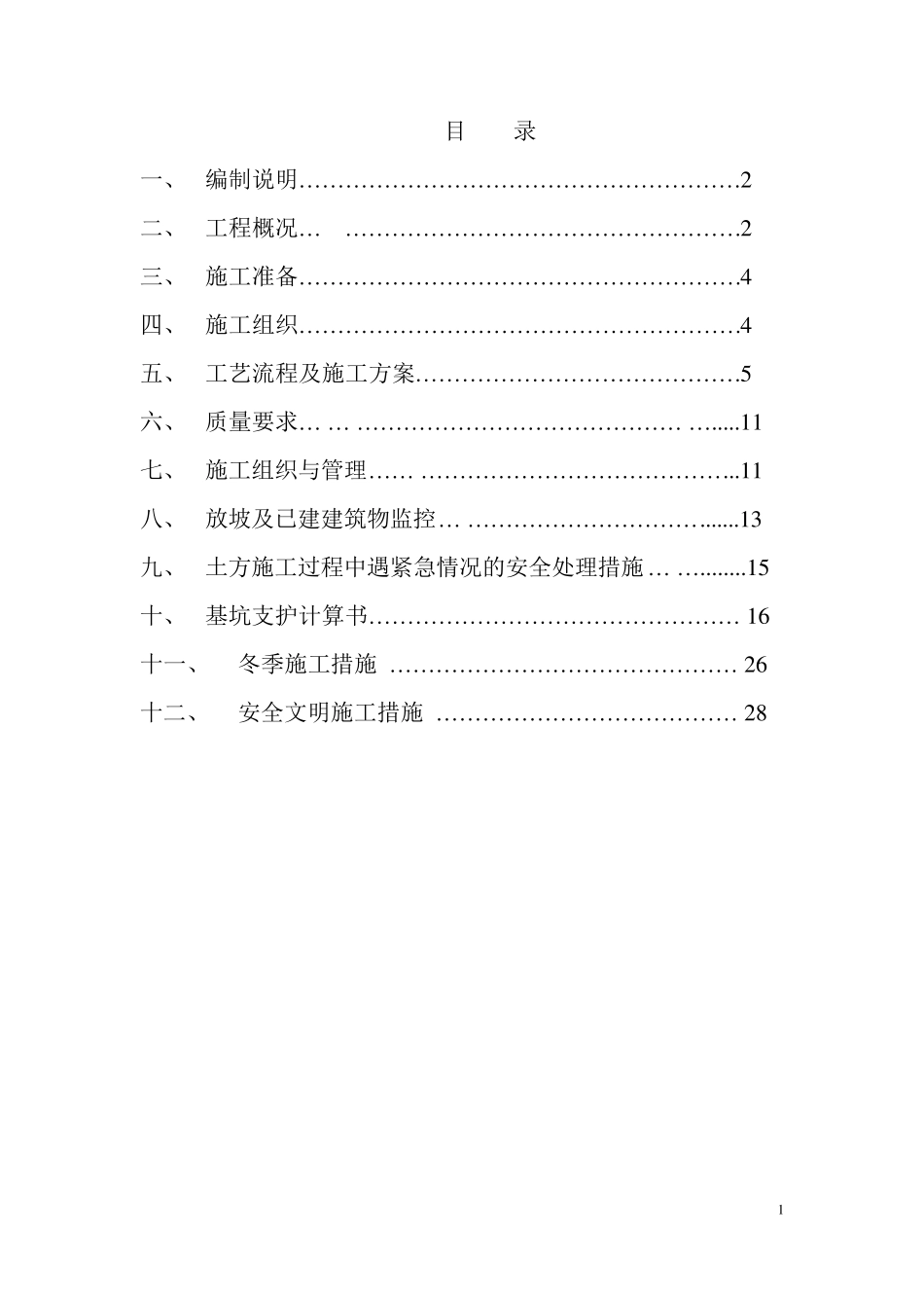 深基坑喷浆支护方案_第1页