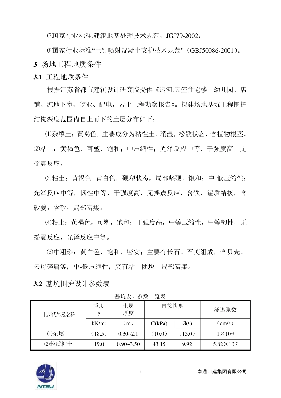 深基坑围护设计方案_第3页
