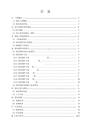 深基坑围护设计方案
