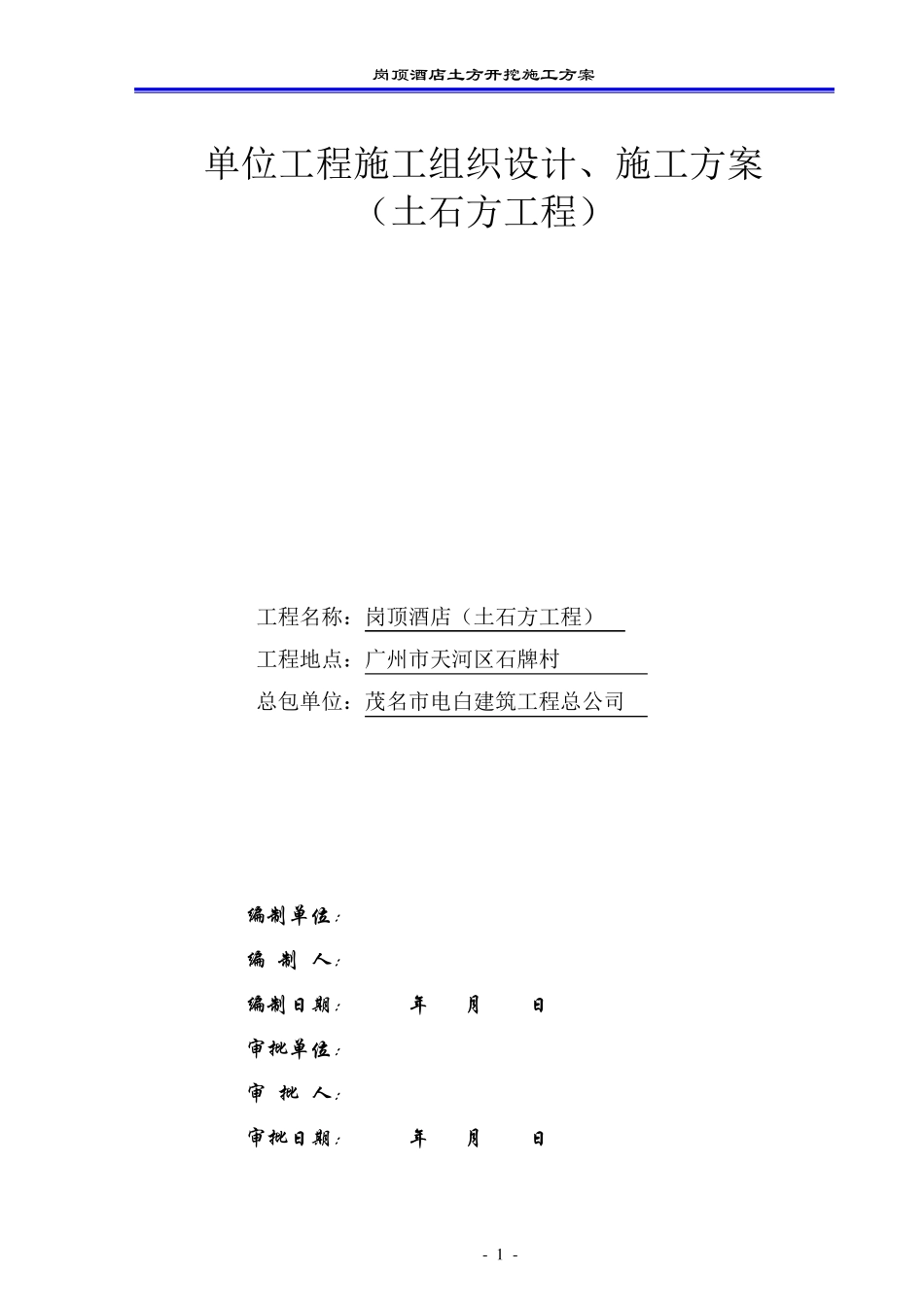 深基坑土方开挖专项方案_第1页