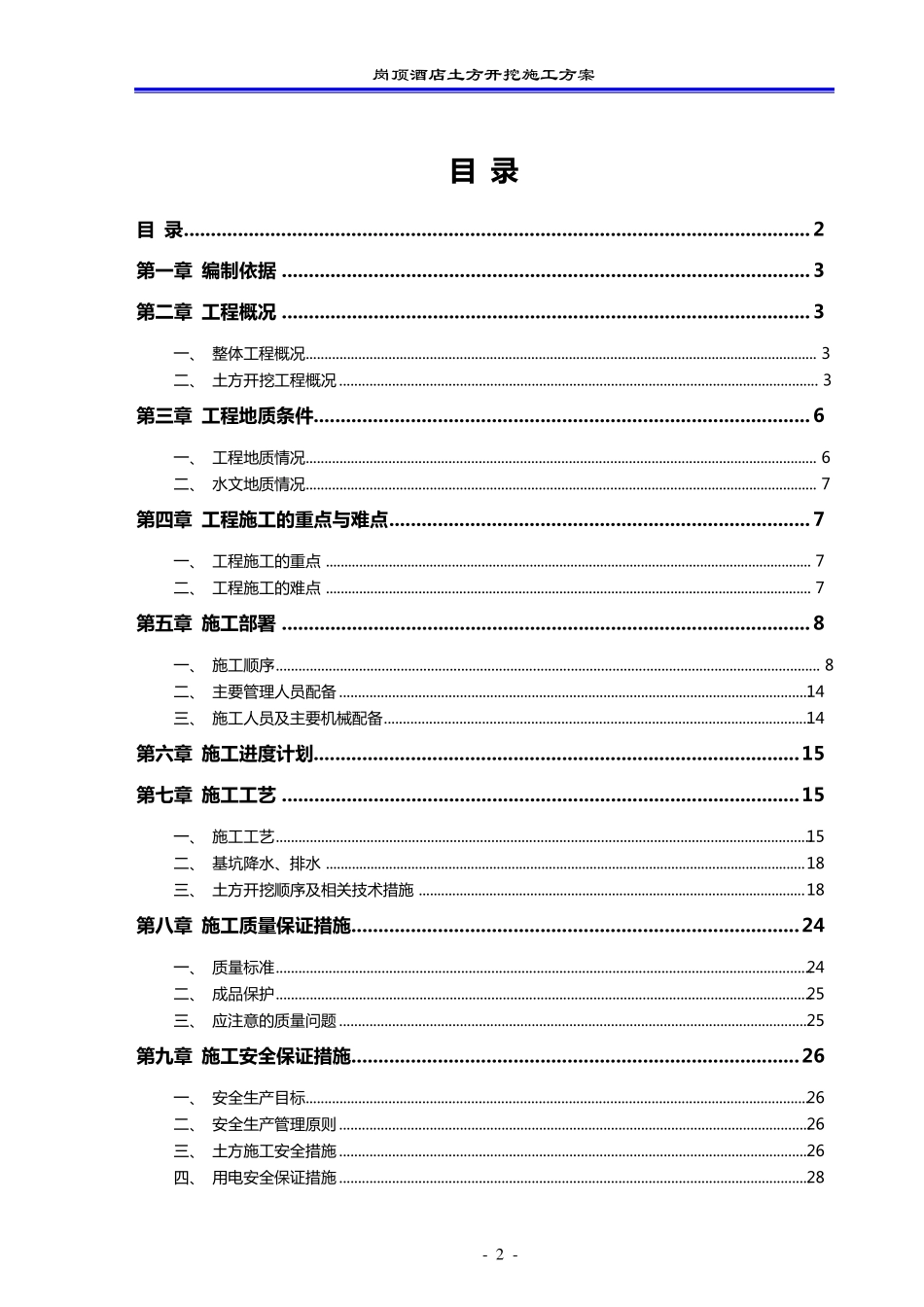 深基坑土方开挖专项方案_第2页