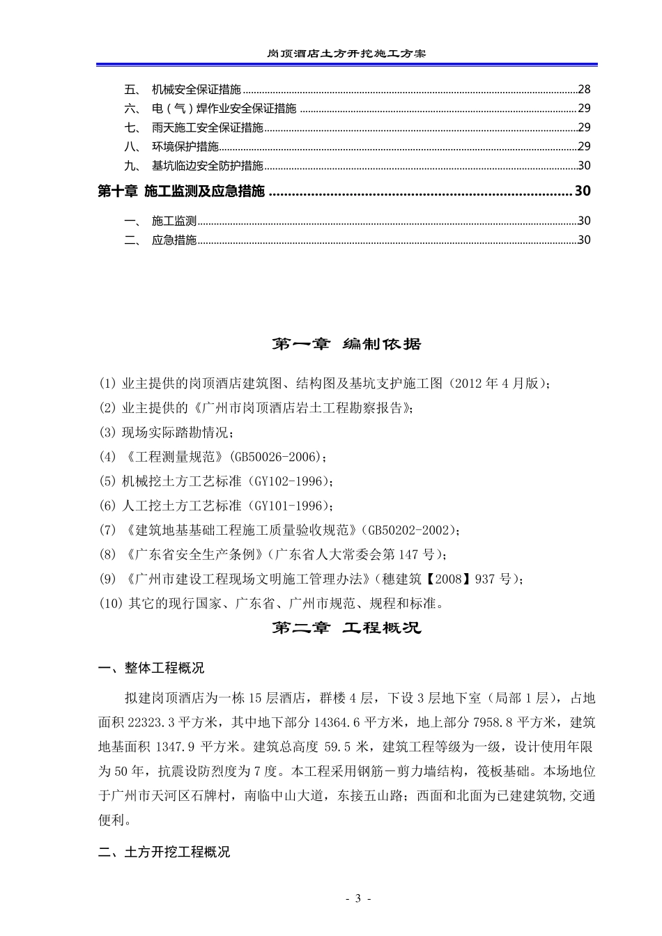 深基坑土方开挖专项方案_第3页