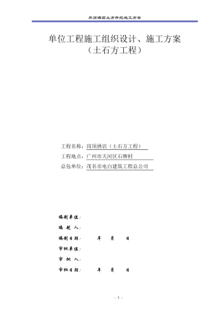 深基坑土方开挖专项方案