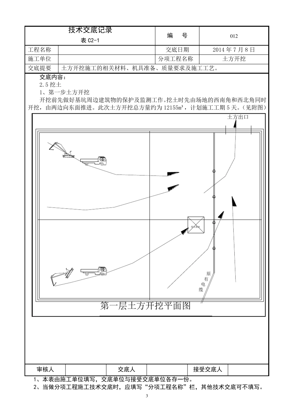 深基坑土方开挖技术交底记录_第3页