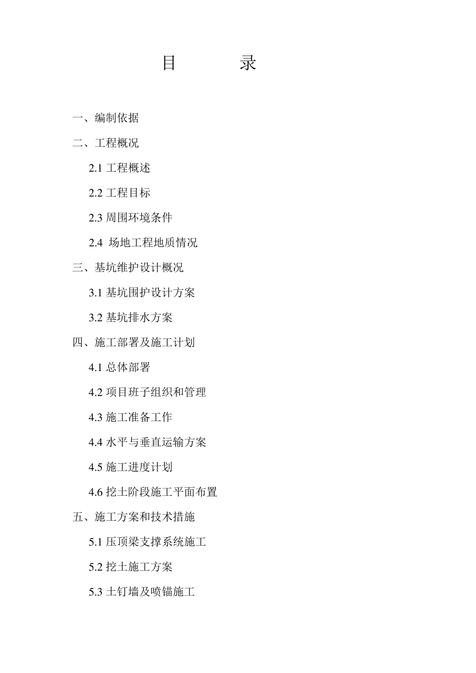 深基坑土方开挖专项施工方案_第2页