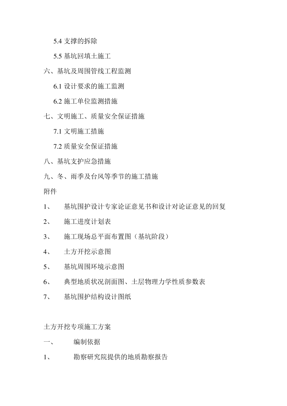 深基坑土方开挖专项施工方案_第3页