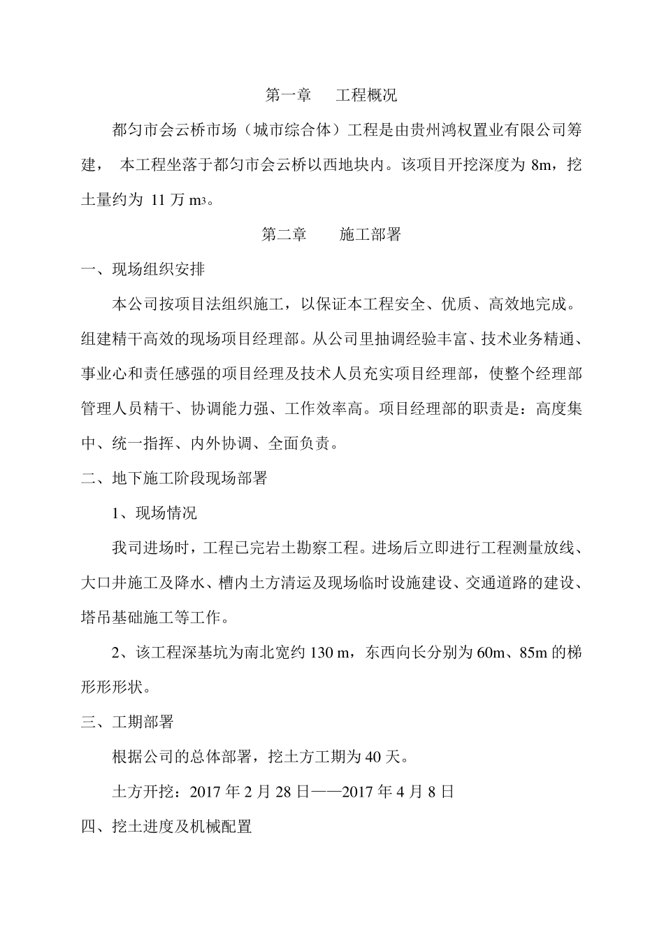 深基坑土方开挖方案_第2页