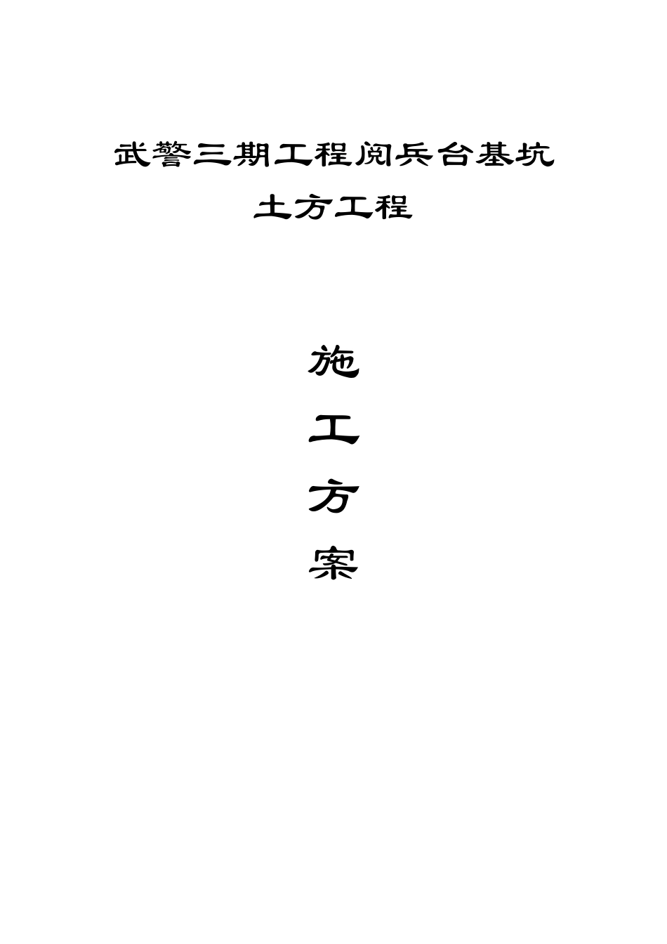 深基坑土方开挖施工组织设计_第1页