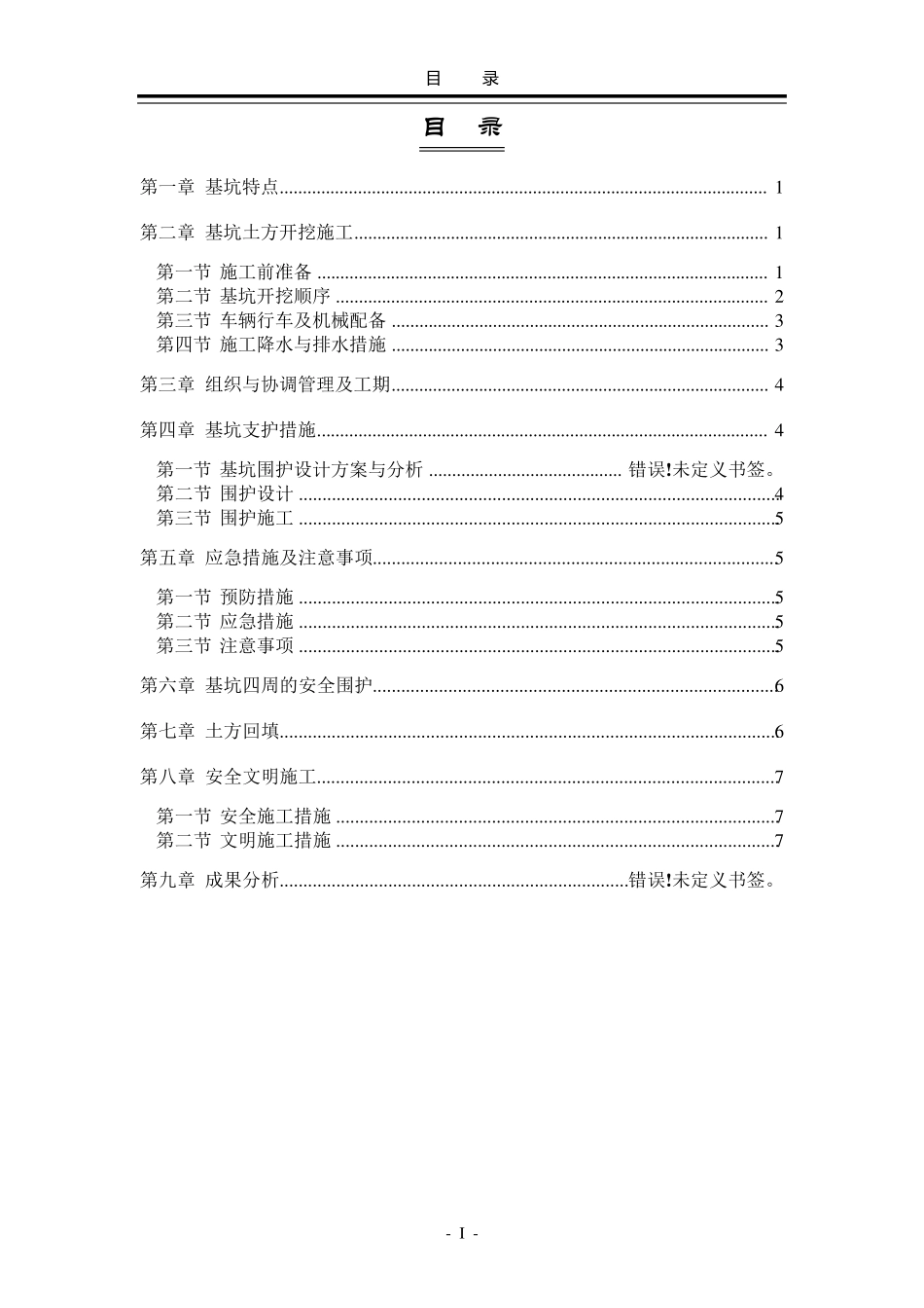 深基坑土方开挖施工组织设计_第2页