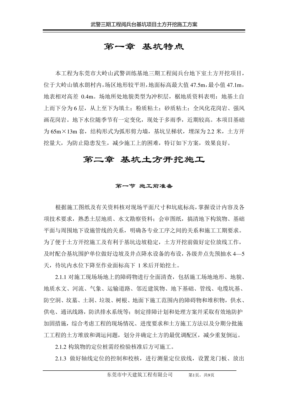 深基坑土方开挖施工组织设计_第3页