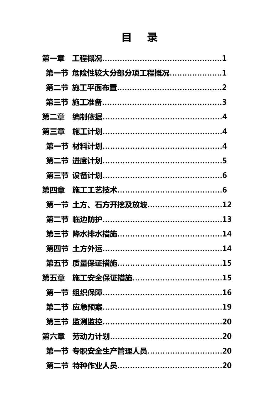 深基坑土石方开挖专项方案(专家论证)_第1页