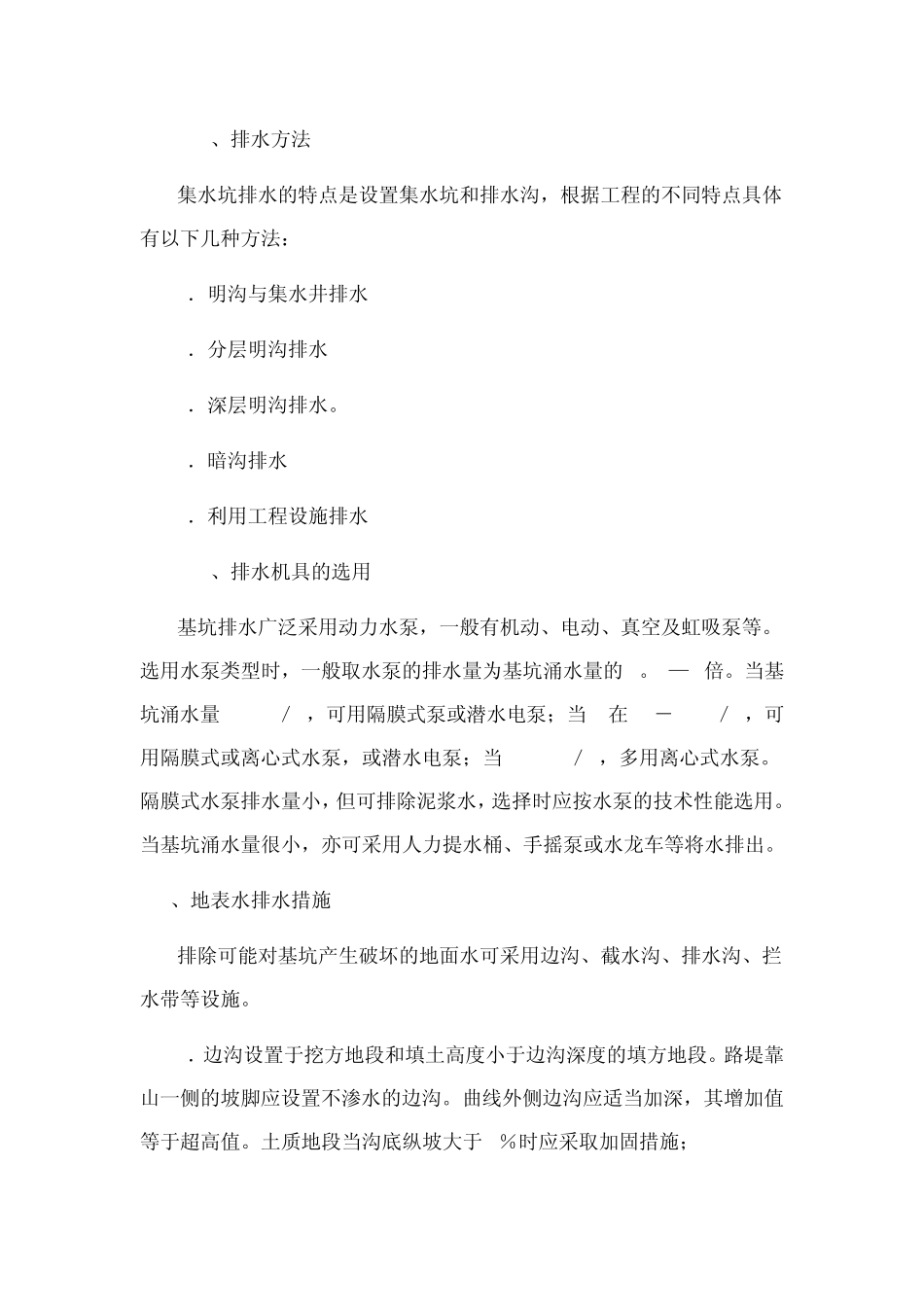 深基坑工程土方开挖前_第2页