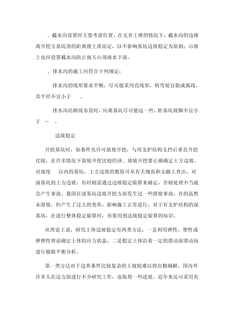 深基坑工程土方开挖前_第3页