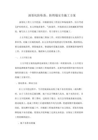 深基坑工程土方开挖前