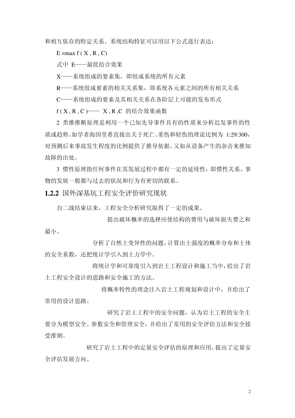 深基坑安全评价分析,_第3页