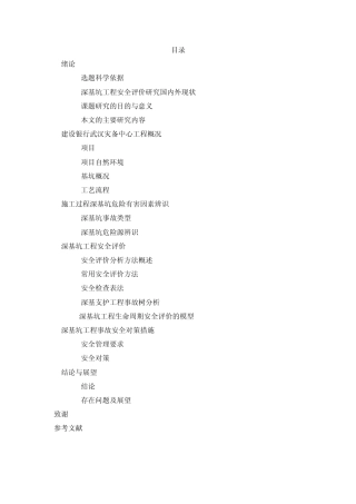 深基坑安全评价分析,