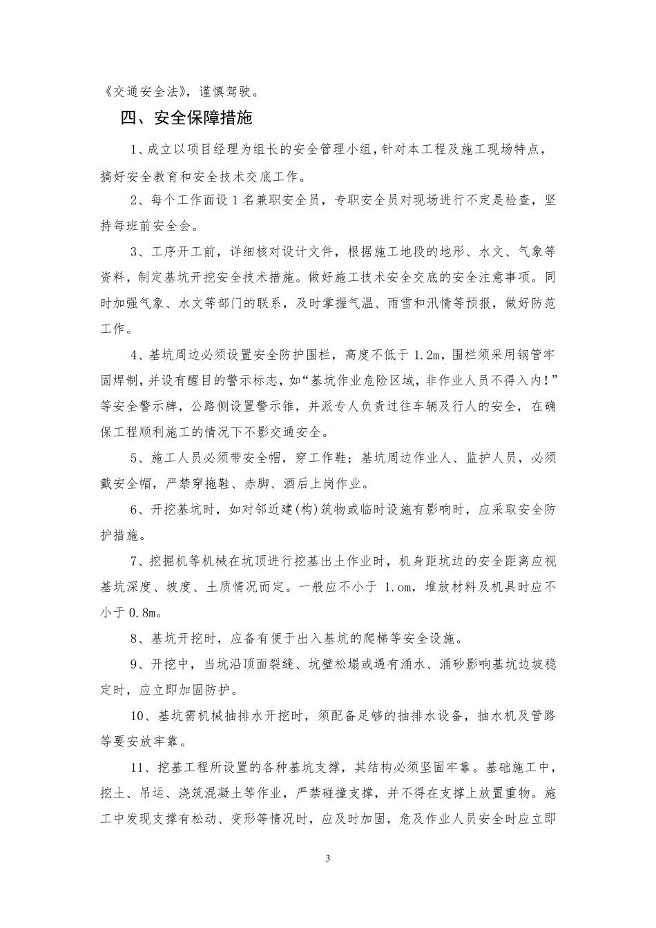 深基坑工程安全专项施工方案_第3页