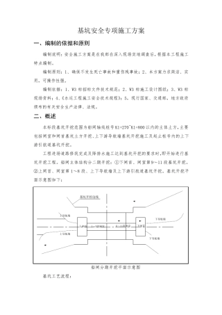 深基坑工程安全专项施工方案