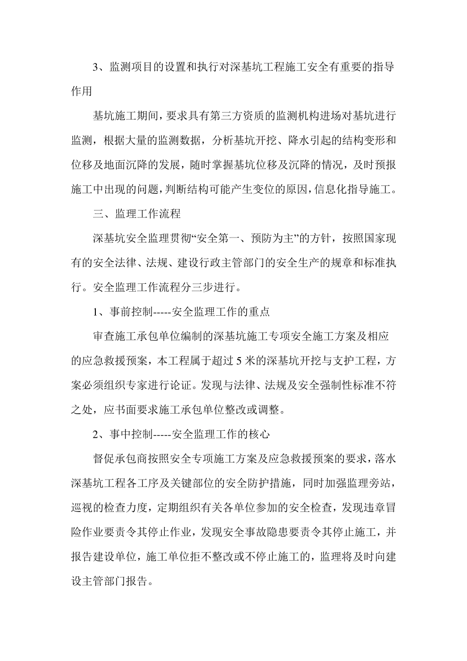 深基坑工程安全监理实施细则_第2页