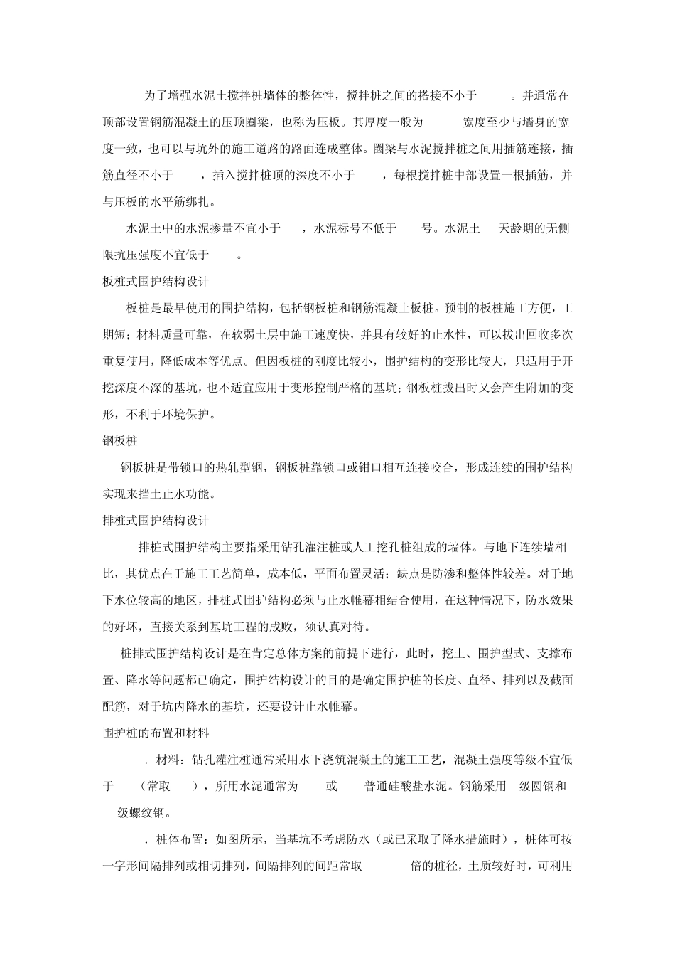 深基坑工程施工图设计and基坑围护结构的设计应考虑哪些不确定性因素_第3页